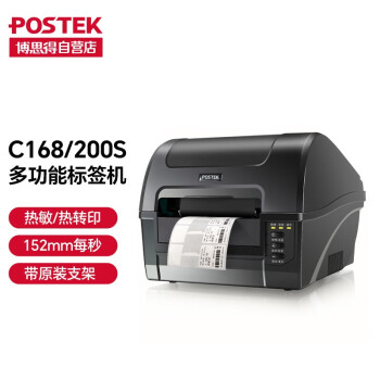 博思得（POSTEK） C168标签条码打印机 不干胶打印机热敏 二维码网线线缆固定资产标吊牌条码机 C168/200S（203dpi）-含标签碳带