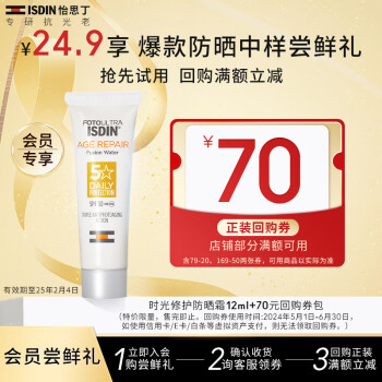 怡思丁（ISDIN）（效期2025.2.4）白金管水感防晒霜12ml SPF50+进口礼物通勤出行