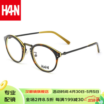 汉（Han Dynasty）眼镜框近视眼镜男女款 防辐射护目镜近视框架 4903 复古代瑁 配1.56非球面防蓝光镜(0-400度