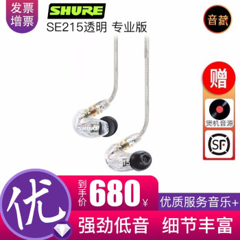 SHURE 舒尔SE215 入耳式有线耳机动圈隔音耳机音乐hifi耳塞安卓华为苹果手机带麦 新版 SE215 透明不带线控（线长162CM)