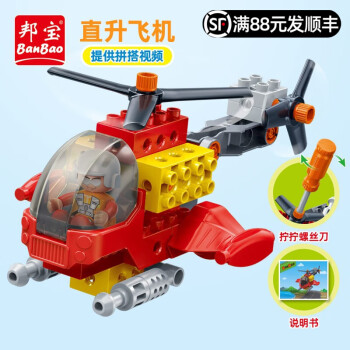 邦宝（BanBao）积木拼装拧螺丝挖掘机推土机吊车飞机4岁+儿童玩具礼物 直升飞机（配螺丝刀）