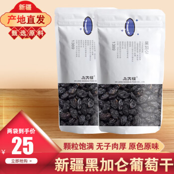 八大怪新疆特產黑加侖葡萄幹袋裝休閑食品蜜餞果幹 黑加侖葡萄幹138g*2袋