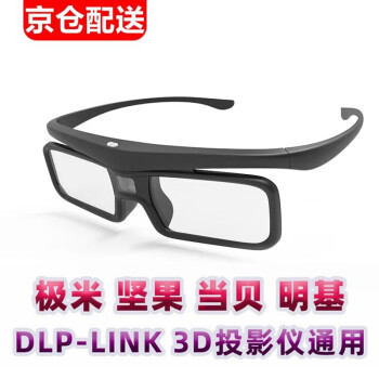 瑷缘极米H6/H5坚果N1当贝X3/X5/F6 海信C1S投影仪3D眼镜 DLP-link主动快门式3D 左右格式 近视眼夹片 【坚果款】