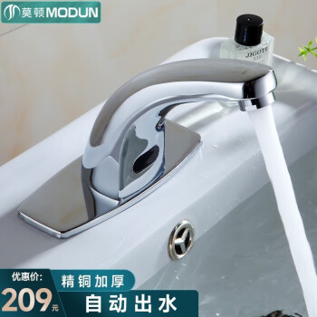 莫顿（MODUN） 全自动感应水龙头 加厚铜智能洗手器厨房酒店宾馆卫生间面盆龙头 M-891X