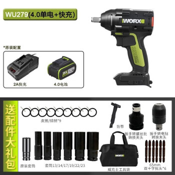 威克士（WORX）电动扳手大扭力电扳手wu279冲击电板手工具电板板手 WU279(4.0单电快充)