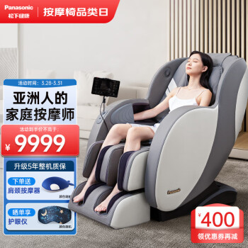 松下（Panasonic）按摩椅家用全身太空舱3D零重力电动按摩沙发椅送父母老人礼物EP-MA23-H492