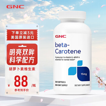 健安喜（GNC）胡萝卜素维生素A维A Va胶囊=美国原装进口 15mg*360粒