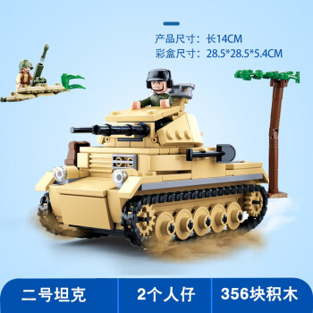 小鲁班二战积木运兵车飞机战斗机战车军事模型拼装儿童玩具男孩生日礼物 0691二号坦克（356颗粒）