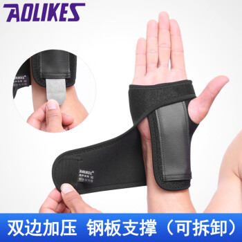 AOLIKES 运动护腕护手掌钢板固定护腕手掌钢板可拆卸手托护具鼠标手防护 黑色 右手单只