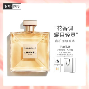 香奈儿（Chanel）嘉柏丽尔香水50ml礼盒装 女士香水花香调520母亲节礼物送女友老婆