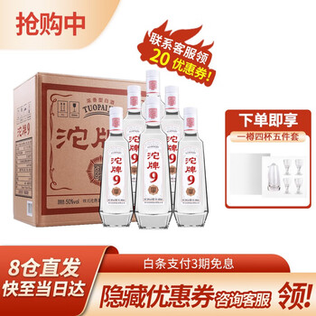 沱牌舍得 沱牌酒 高度浓香型白酒 光瓶口粮 四川名酒 480ml 沱牌9 50%vol T68 480ml整箱装