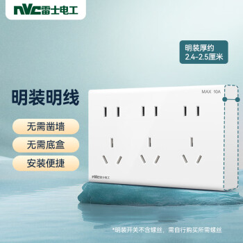 NVC雷士電工 明裝開關插座 十五孔插座10A 九孔電源 N02白色