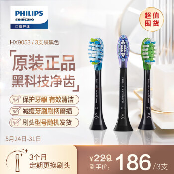 飞利浦(PHILIPS) 电动牙刷头智臻型3支装黑色款(HX9063HX9043HX9053随机发)适配HX9954 HX992412 HX991277
