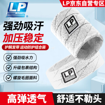 LP透气吸汗健身护腕运动发带男女篮球运动头带套装