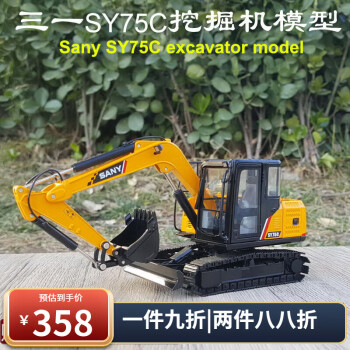 原厂SANY三一SY75C-9挖掘机合金模型勾机1:35仿真工程机械模型 三一SY75-9挖掘机 默认1
