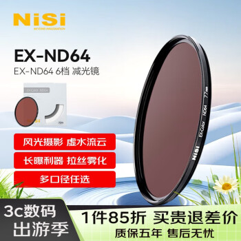 耐司（NiSi）减光镜ND64(1.8) 67mm 6档 中灰密度镜nd镜滤镜微单单反相机滤光镜 适用于佳能尼康索尼
