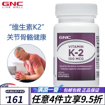GNC健安喜维生素K2软胶囊Vitamin K-2成人中老年vk2美国进口维k止血凝血助钙吸收 维生素K2 60粒