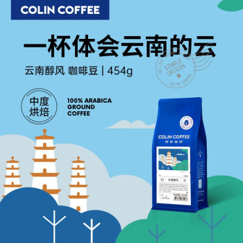柯林咖啡云南醇风咖啡豆云南小粒手冲可现磨咖啡保山咖啡豆 中度烘焙 454g