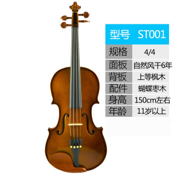 英国斯坦特实木手工小提琴儿童成人初学者级考级乐器 STENTOR 4/4 身高150以上