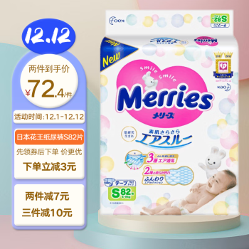 花王妙而舒Merries 纸尿裤 婴儿尿不湿 新生儿尿裤（日本进口） 小号S82片（4-8kg）