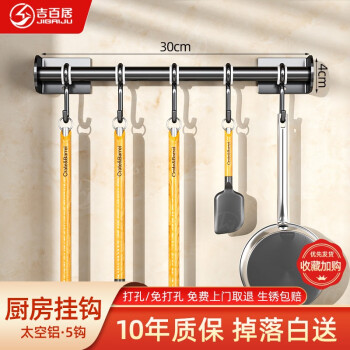 吉百居（jibaiju）厨房挂杆免打孔带钩壁挂式厨房置物架厨房用具收纳 黑色-30CM-5钩