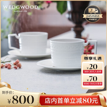 WEDGWOOD母亲节礼物 威基伍德 意大利浮雕 咖啡杯 骨瓷 杯碟套组 白色 两杯两碟