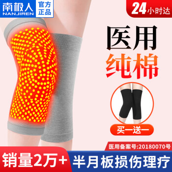 【医用认证】南极人 护膝保暖关节炎纯棉石墨烯艾草自发热老寒腿疼膝盖半月板损伤滑膜炎夏季空调房保暖护膝 【医用理疗】纯棉发热款 均码【80-180斤】 一对装
