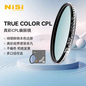耐司（NiSi）真彩CPL偏振镜 67mm TRUE COLOR偏光镜适用佳能索尼微单单反相机高清镀膜还原本色高清画质