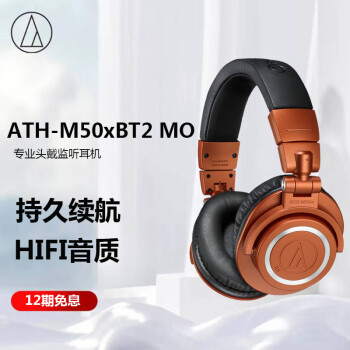 铁三角（Audio-technica）ATH-M50xBT2 MO 专业头戴监听蓝牙耳机 无线便携折叠 特别版夜盏橙