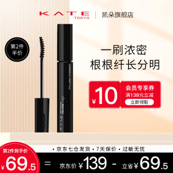 凱朵（KATE）定型卷翹睫毛膏自然拉長耐水不暈染纖長濃密持久女 BK-1 纖長（防水）需用卸妝油