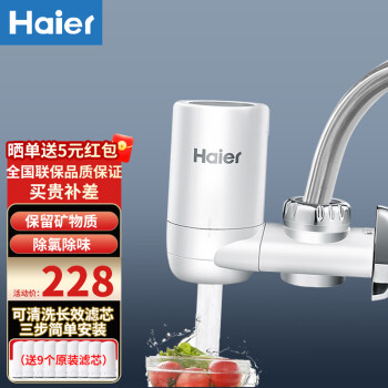 海爾（Haier）水龍頭淨水器家用廚房自來水過濾器淨水機可清洗陶瓷濾芯HSW-LJ08 301海爾龍頭淨水器+9個芯