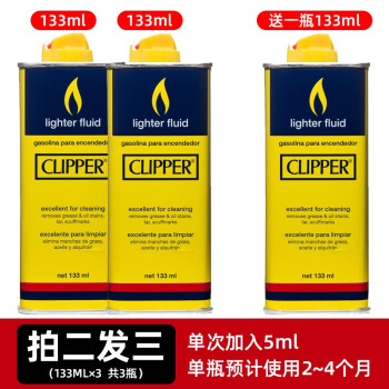 可利福 CLIPPER欧洲西班牙高纯度清香型煤油打火机煤油火机油燃料火石配件 单瓶（133ml)