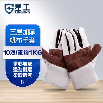 星工（XINGONG ）帆布手套皮布耐磨防护劳保铁路手套 10付装(颜色随机发)
