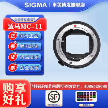 适马（SIGMA） MC-11 转接环 佳1能EF卡口镜头转接（转接专用） MC11转接环（转接环拍这个） .
