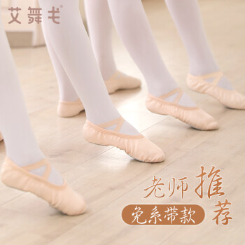 艾舞戈儿童舞蹈鞋女练功鞋免系带软底猫爪鞋女童中国跳舞鞋成人男形体鞋 肉色-标准款 40