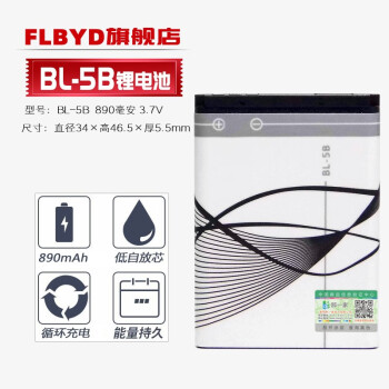 FLBYD适用诺基亚手机充电电池3.7V BL-5B锂电池5320 5300 6120c 6070 1个装 手机BL-5B锂电池