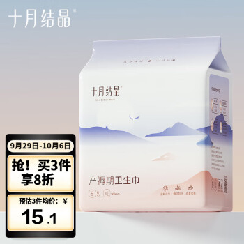 十月结晶孕产妇卫生巾XL号8片产后产褥期孕晚期