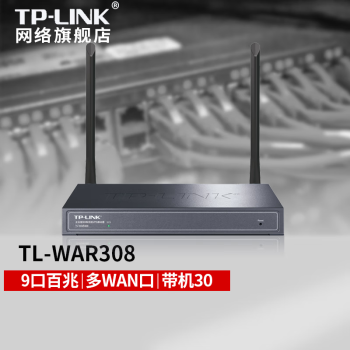TP-LINK普联企业级VPN无线路由器光纤宽带wifi穿墙 TL-WAR308 8口百兆300M