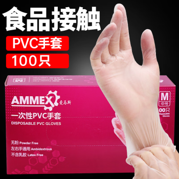 爱马斯（AMMEX） 一次性手套食品级PVC加厚检查餐饮厨房卫生工业清洁劳保防护手套 食品接触PVC (100只/盒) S 码