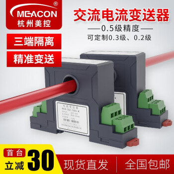 meacon穿孔式交流电流变送器 直流电压传感器输出4-20mA霍尔传感器美控 【功能定制】其它功能定制加价