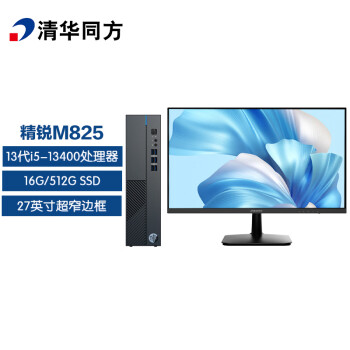 清华同方（THTF）精锐M825商用办公台式电脑整机(13代i5-13400 16G 512GSSD 内置WiFi 三年上门）27英寸
