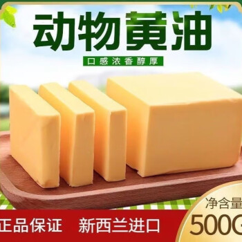 美意颂新西兰原装动物黄油 烘培原料食用牛排饼干面包曲奇 一包 500克 （体验装）
