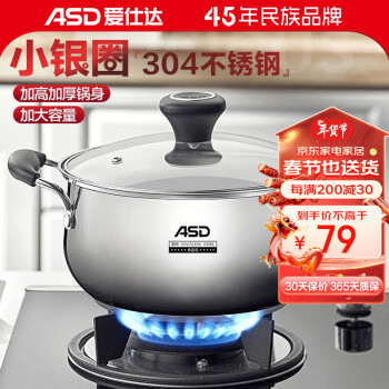 愛仕達（ASD） 磁通304不鏽鋼湯鍋煲湯煮麵熬粥一鍋多用加厚複底電磁爐明火通用 24cm 5.4L TS24B1WG