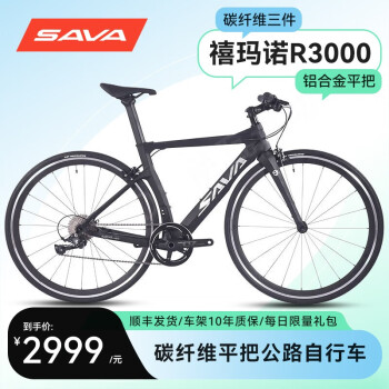 SAVA薩瓦碳纖維平把公路自行車成人男女R3000變速直把賽車超輕 曜岩黑-禧瑪諾R3000
