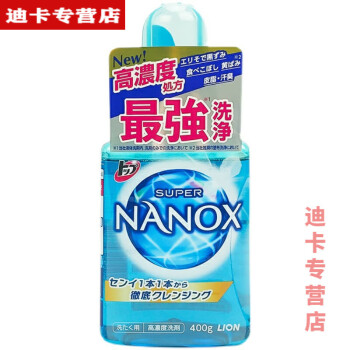 狮王小狮王洗衣液NANOX浓缩洗衣液婴儿内衣去污渍除臭洁净家用660 蓝色去渍400.g*1瓶