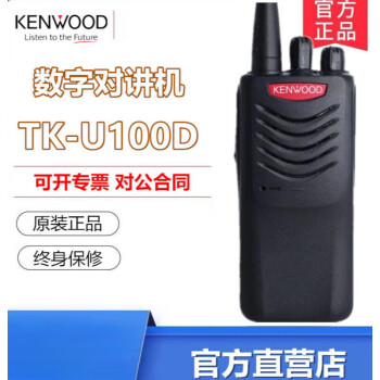 岑迷KFNWCCD Kenwood建伍TK-U100D数字对讲机 健伍DMR模式便携手台5W 数字标配（TK-U100D） 无