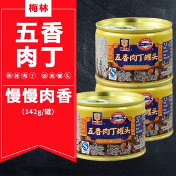 上海梅林罐头五香肉丁142克罐装方便食品自热米饭速食罐头肉类速食品 五香豆肉丁142g*1罐