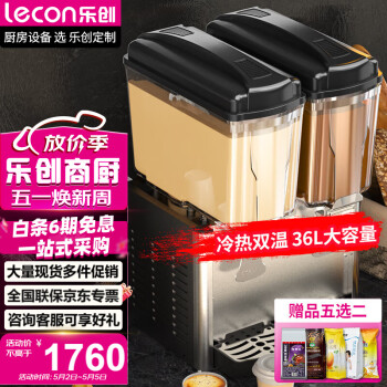 乐创lecon饮料机商用冷饮机多功能果汁机全自动制冷机饮料自助 KK18JLR-2 双缸双温搅拌