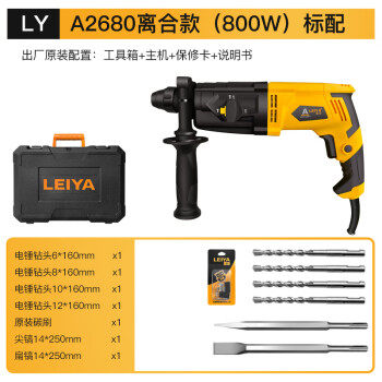 雷亚（Leiya）轻型电锤电镐电钻三用多功能冲击钻大功率家用工业 雷亚A2680标配(离合款)