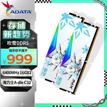 威刚（ADATA）32GB(16GX2)套装 DDR5 6400 台式机内存条海力士A die颗粒-华硕吹雪联名RGB灯条CL32